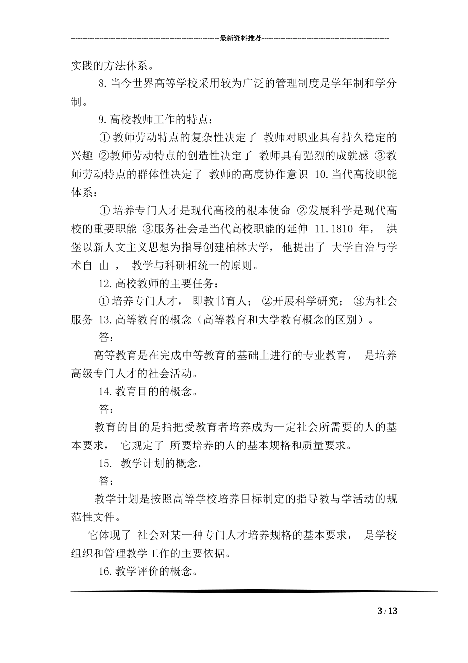 教育学考点汇总_第3页