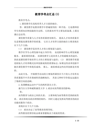 教育学考点汇总