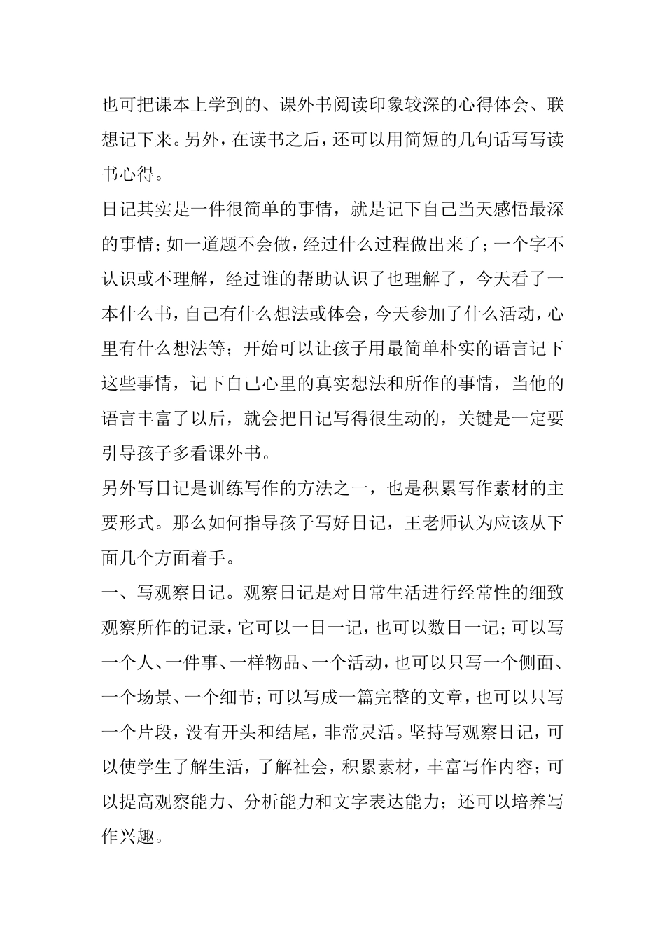 二年级孩子写日记小技巧_第2页