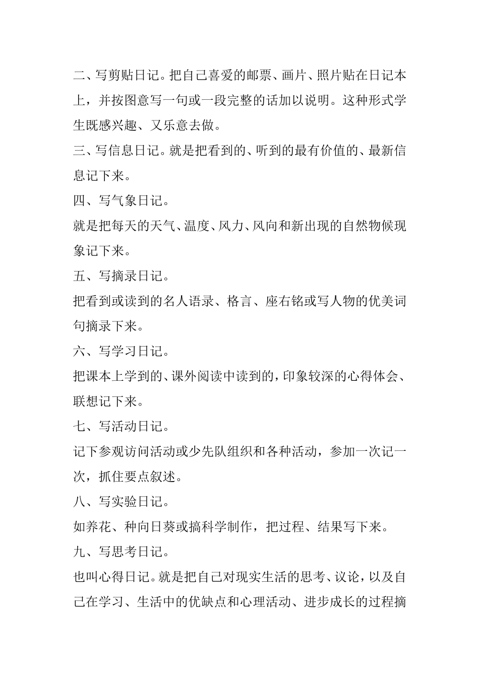 二年级孩子写日记小技巧_第3页