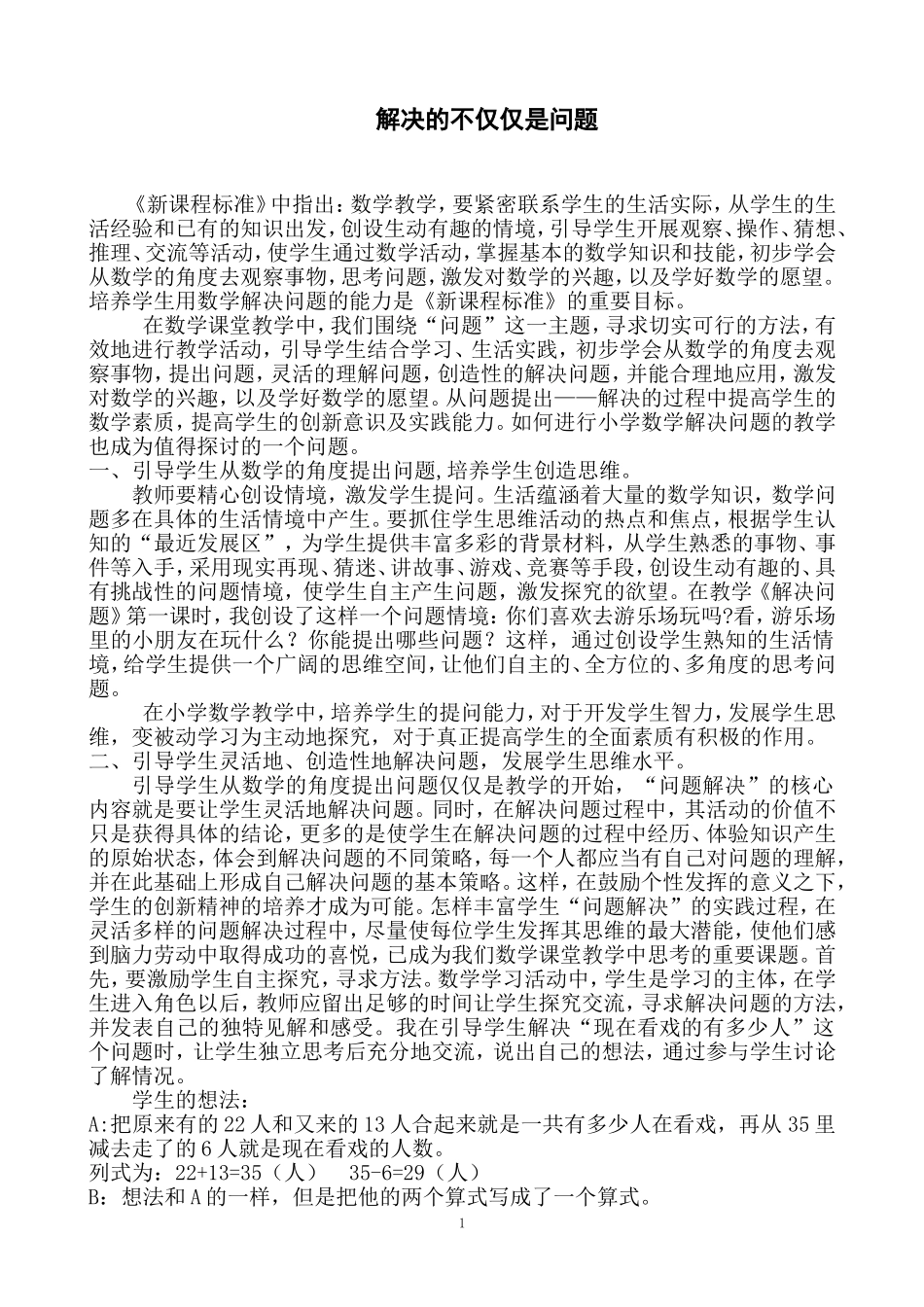 解决的不仅仅是问题_第1页