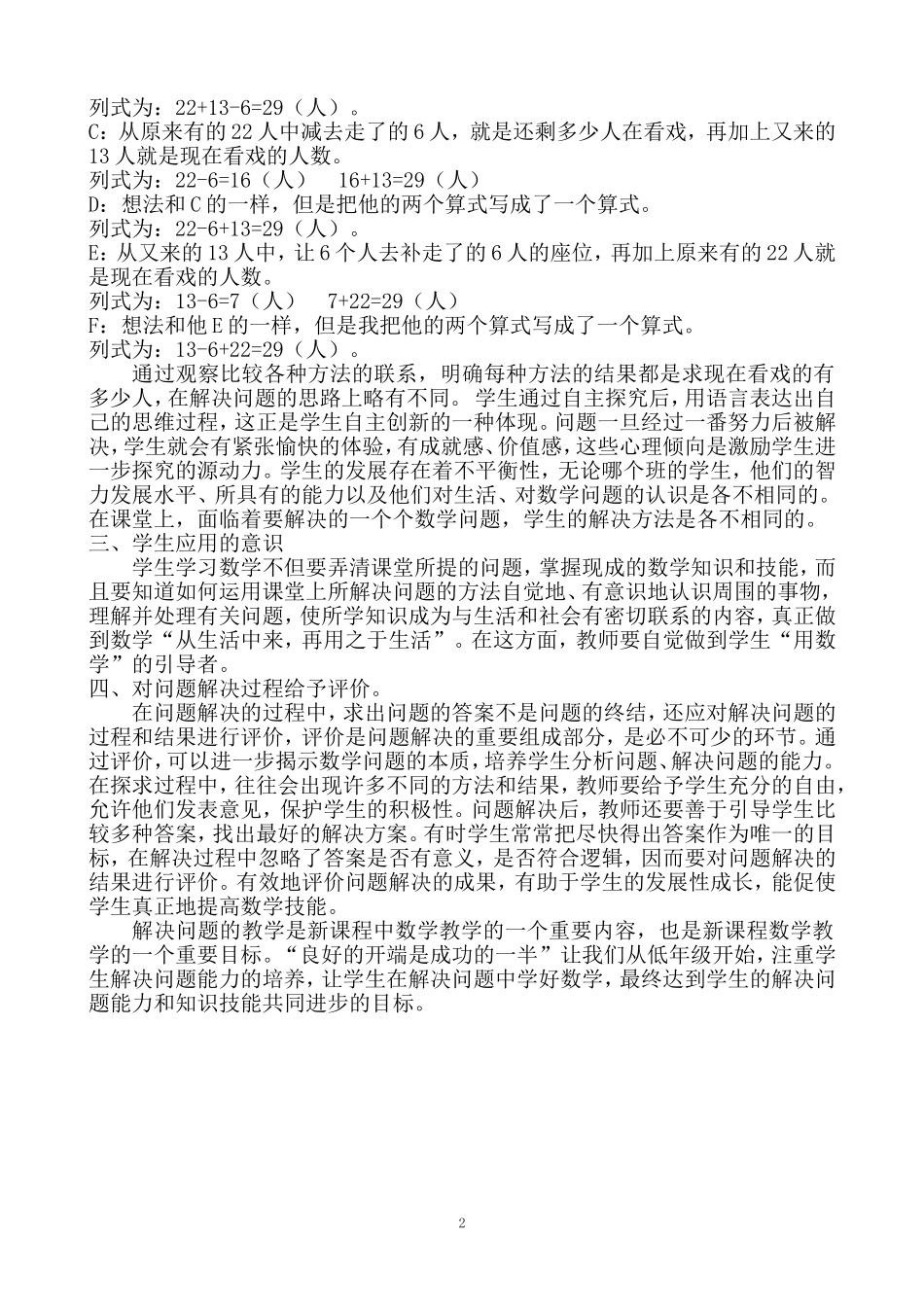 解决的不仅仅是问题_第2页
