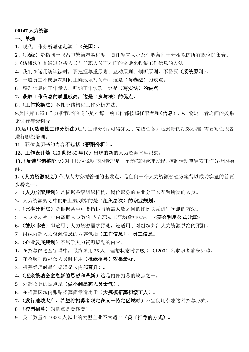 人力资源师测试练习题_第1页