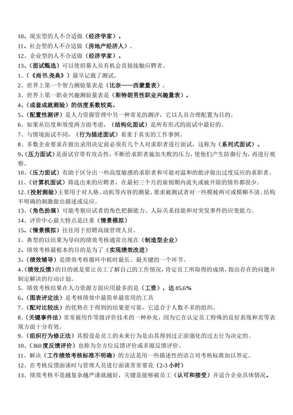 人力资源师测试练习题_第2页