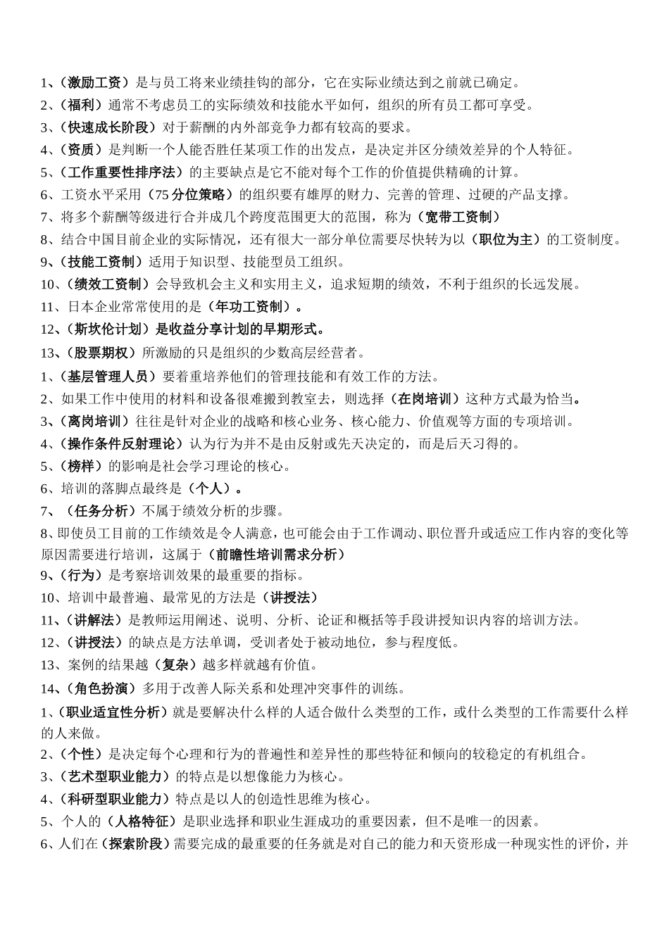 人力资源师测试练习题_第3页