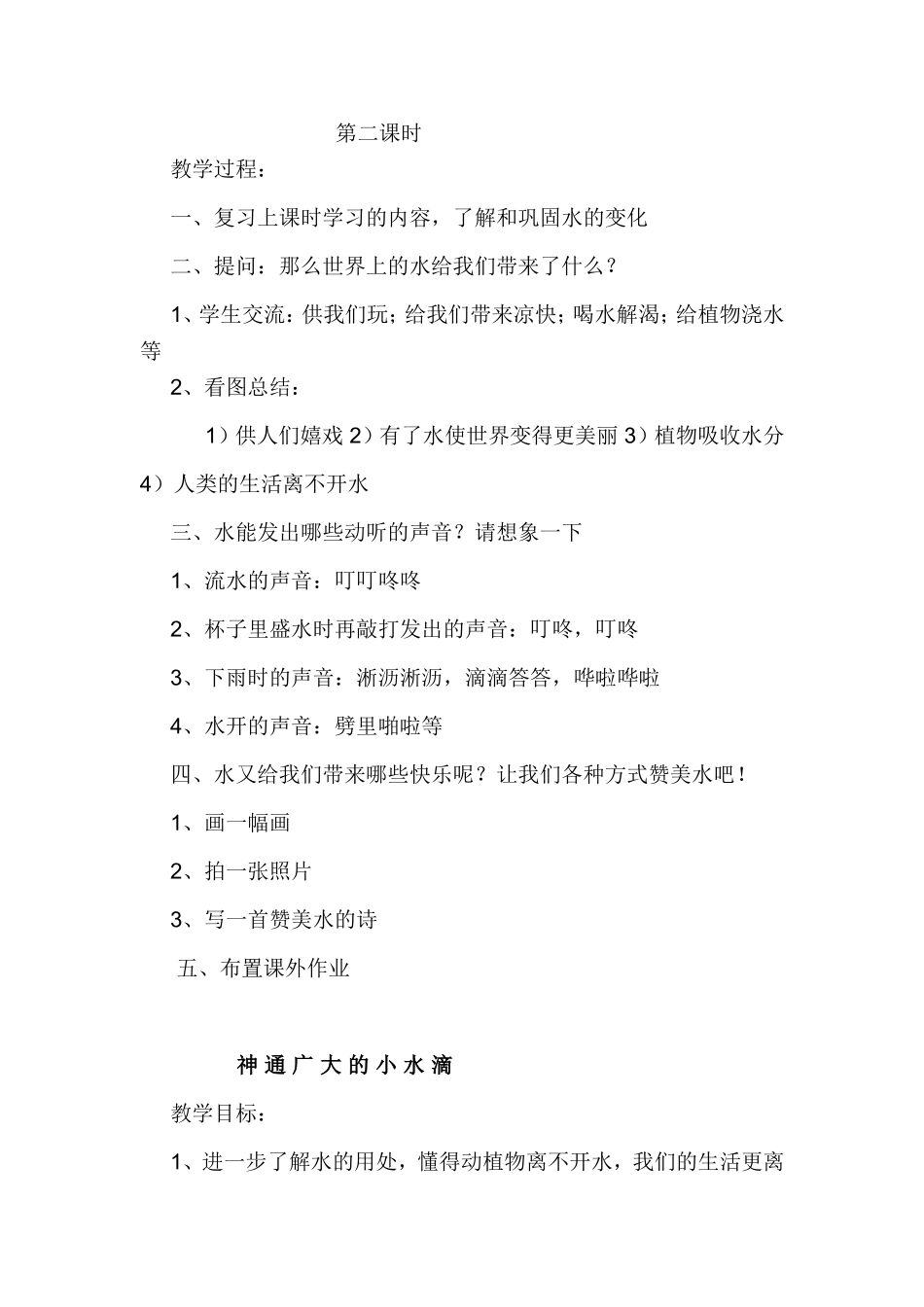 二年级环境教育教案_第2页