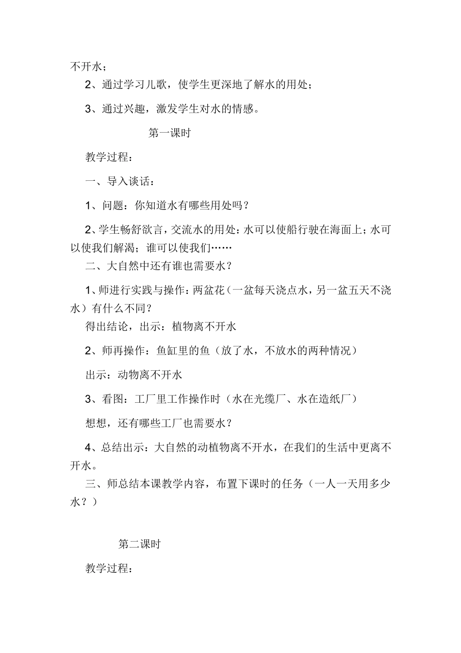 二年级环境教育教案_第3页