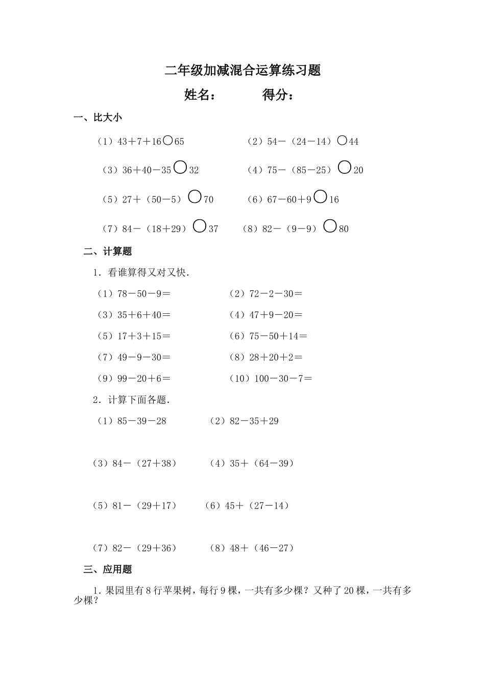 二年级加减混合运算练习题_第1页