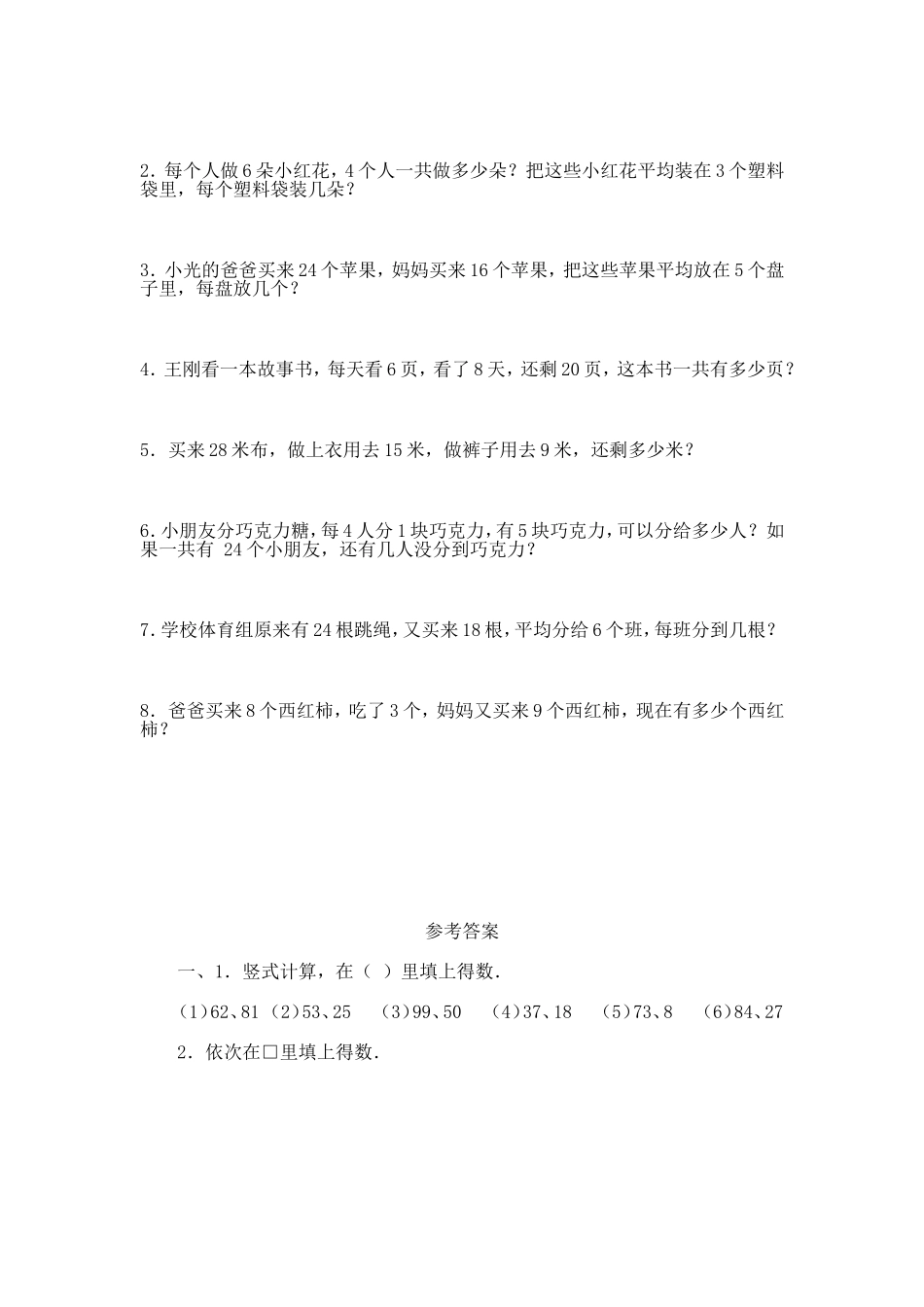 二年级加减混合运算练习题_第2页