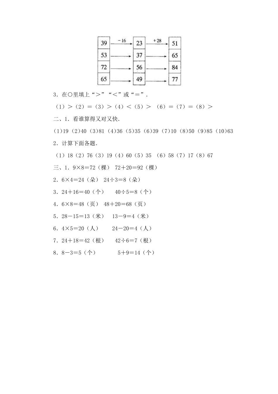 二年级加减混合运算练习题_第3页