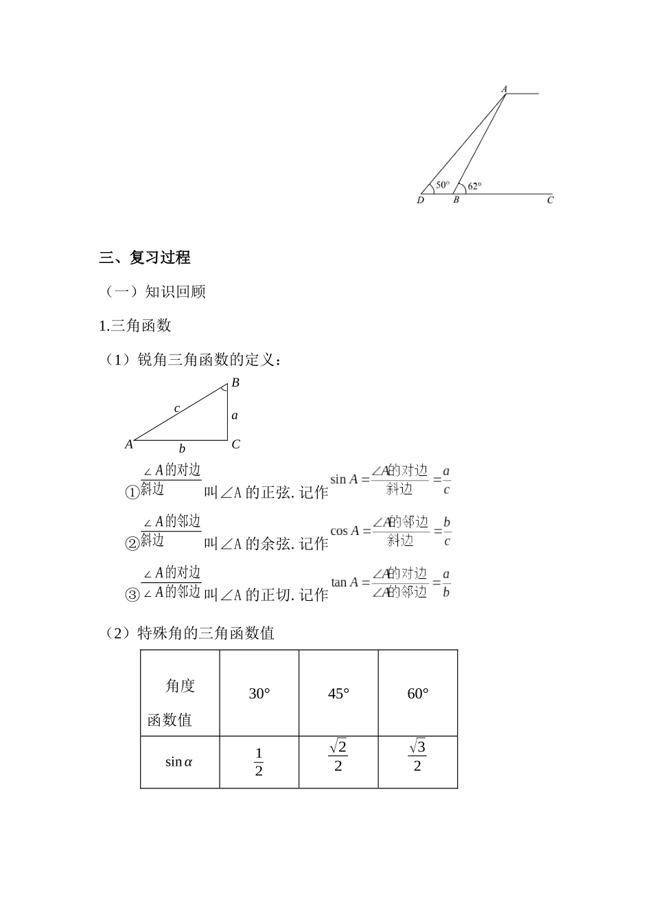 解直角三角形教学设计_第2页