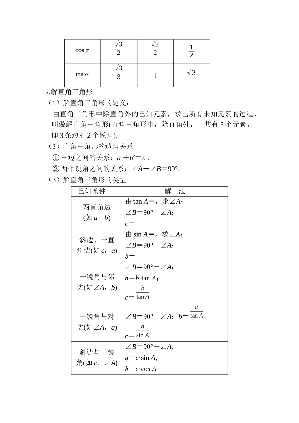 解直角三角形教学设计_第3页
