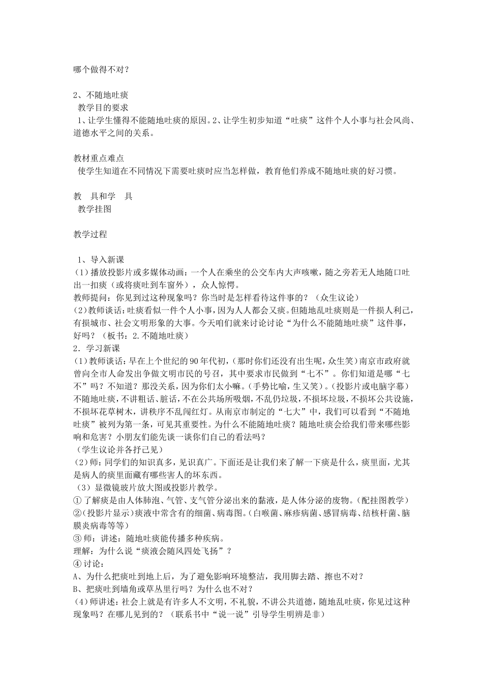 二年级上册健康教育教案_第2页