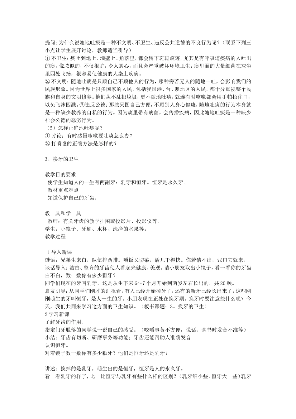 二年级上册健康教育教案_第3页