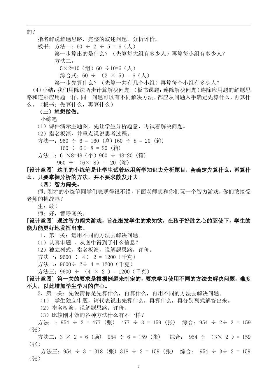 三年级下册第二课时《连除解决问题》教学设计_第2页
