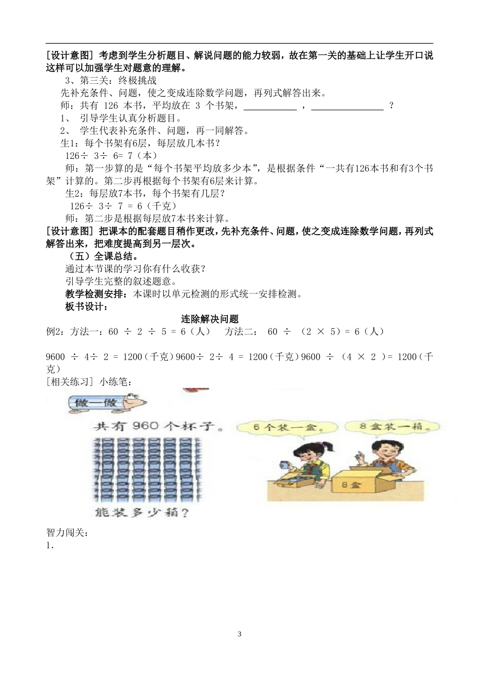 三年级下册第二课时《连除解决问题》教学设计_第3页