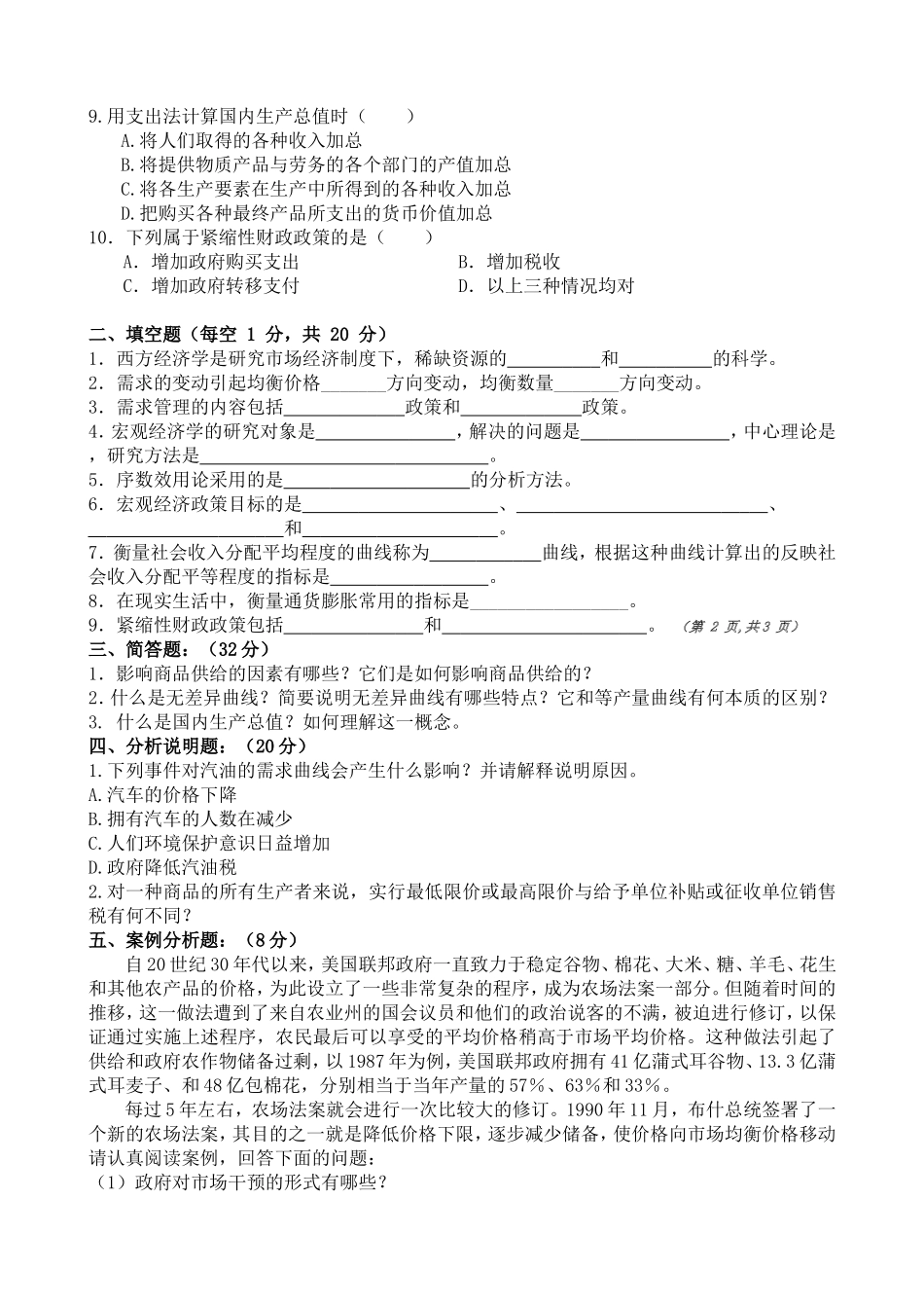 今年的西方经济学题型、分值：_第2页