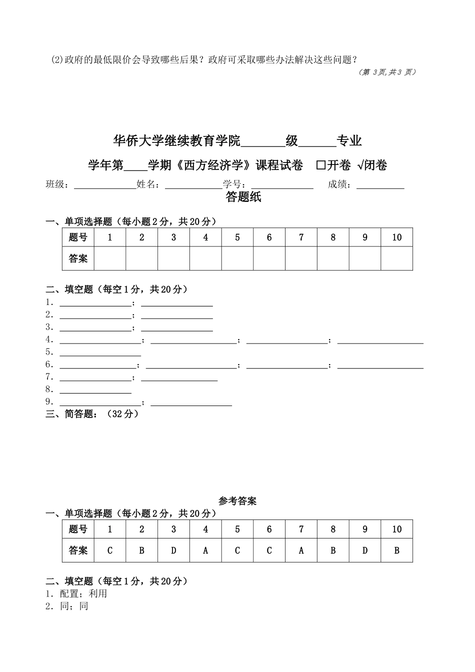 今年的西方经济学题型、分值：_第3页