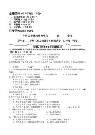 今年的西方经济学题型、分值：