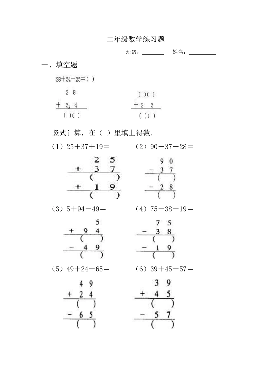 二年级数学练习题_第1页