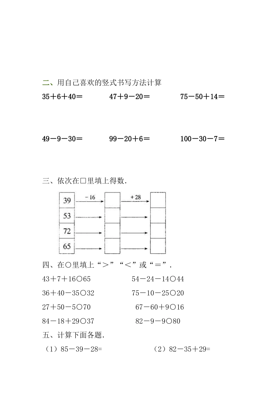 二年级数学练习题_第2页