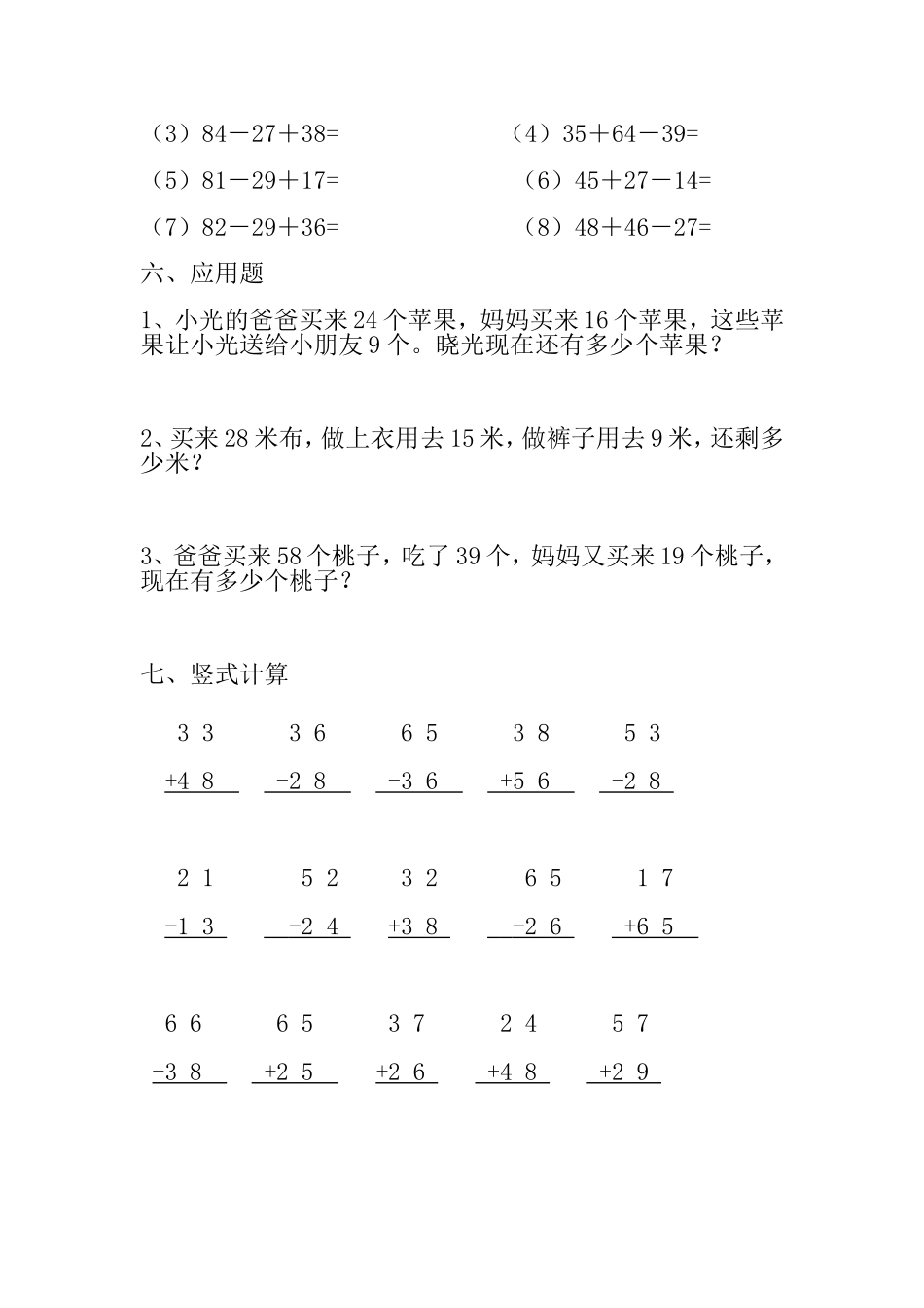 二年级数学练习题_第3页