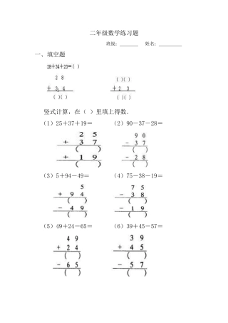 二年级数学练习题