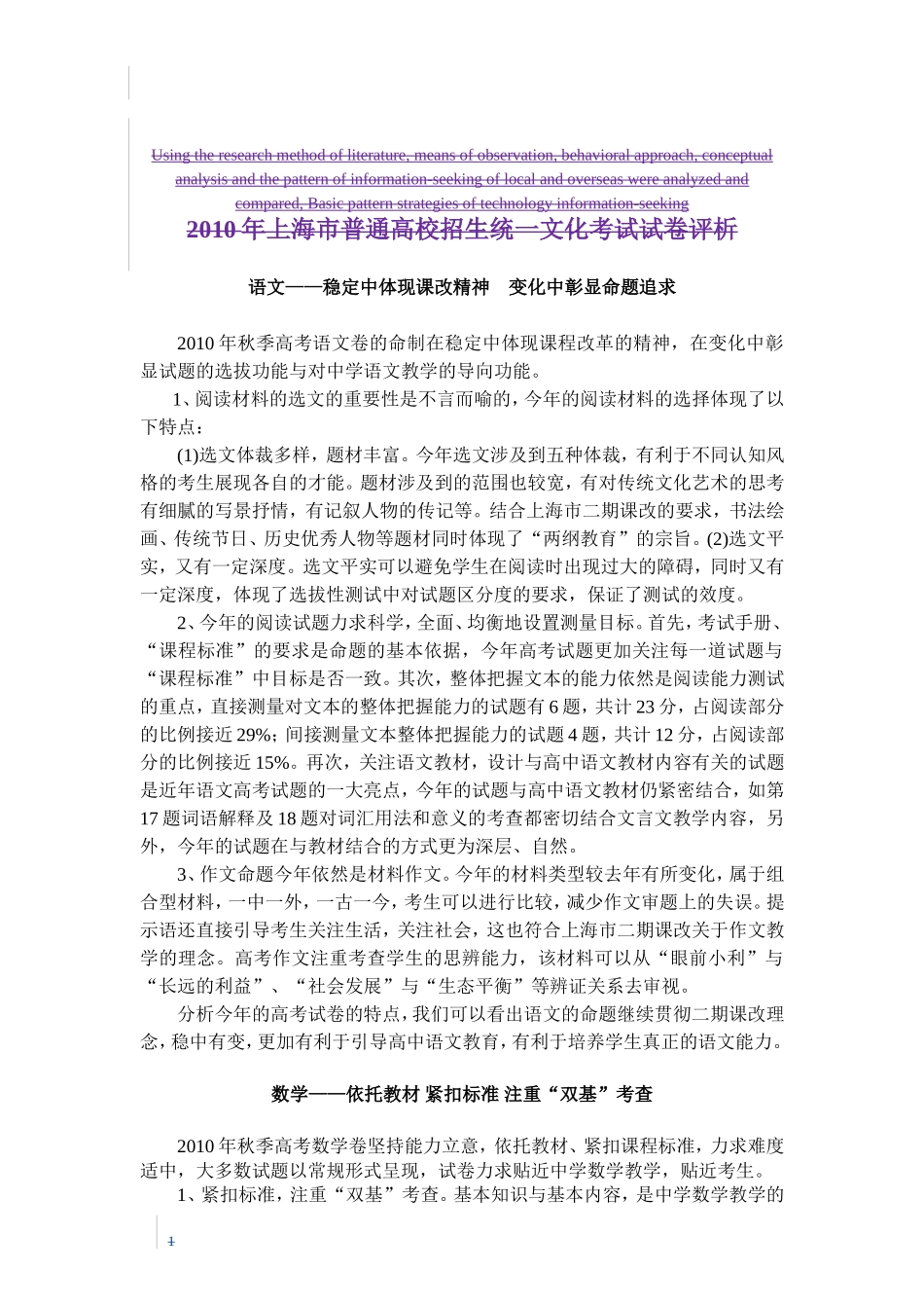上海市普通高校招生统一文化考试试卷评析_第1页