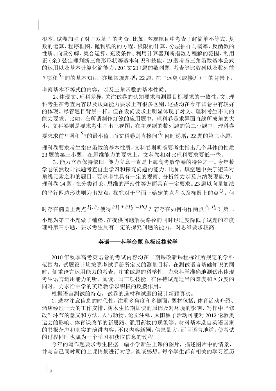 上海市普通高校招生统一文化考试试卷评析_第2页