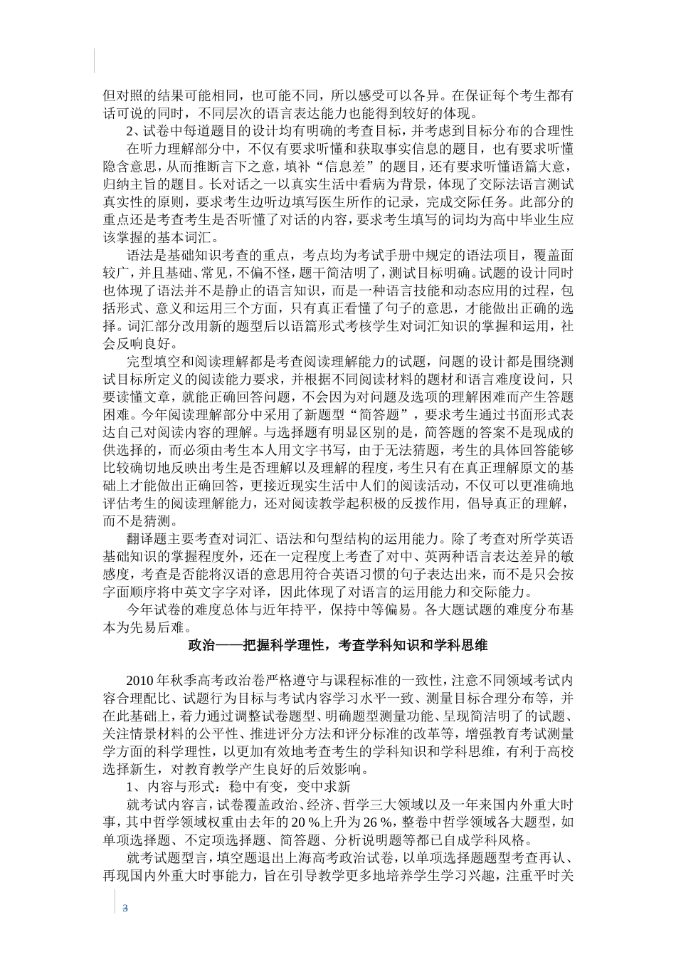 上海市普通高校招生统一文化考试试卷评析_第3页