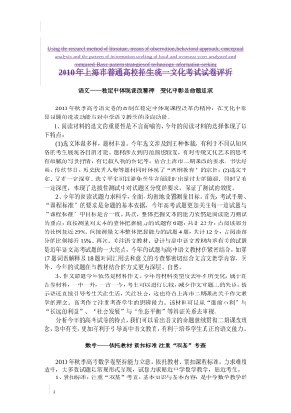 上海市普通高校招生统一文化考试试卷评析