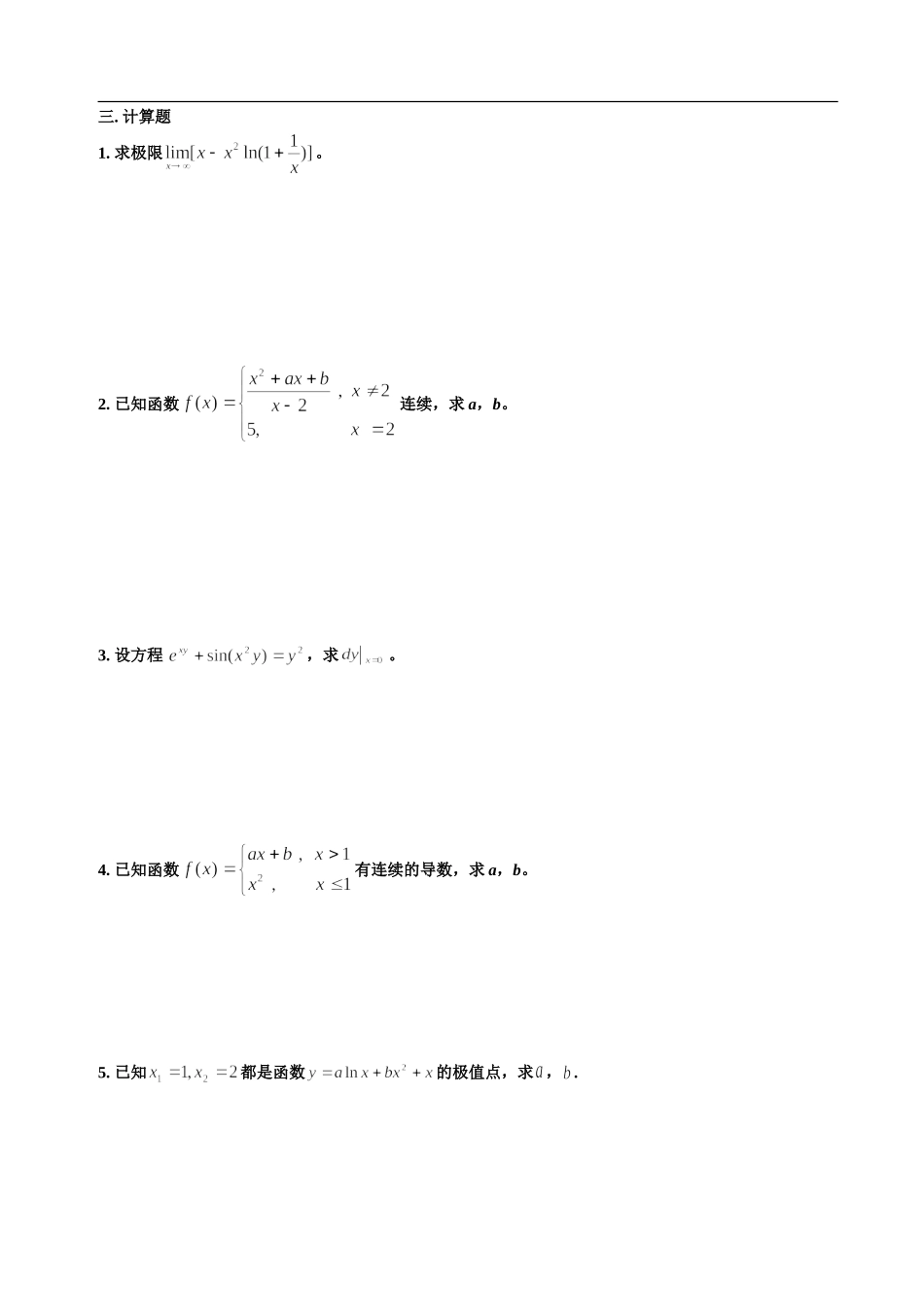 经管类微积分Ⅲ—1模拟试题1_第2页
