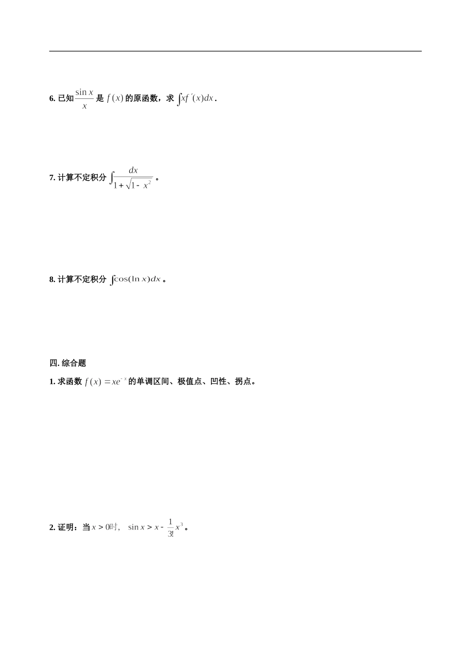 经管类微积分Ⅲ—1模拟试题1_第3页