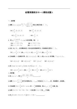 经管类微积分Ⅲ—1模拟试题1