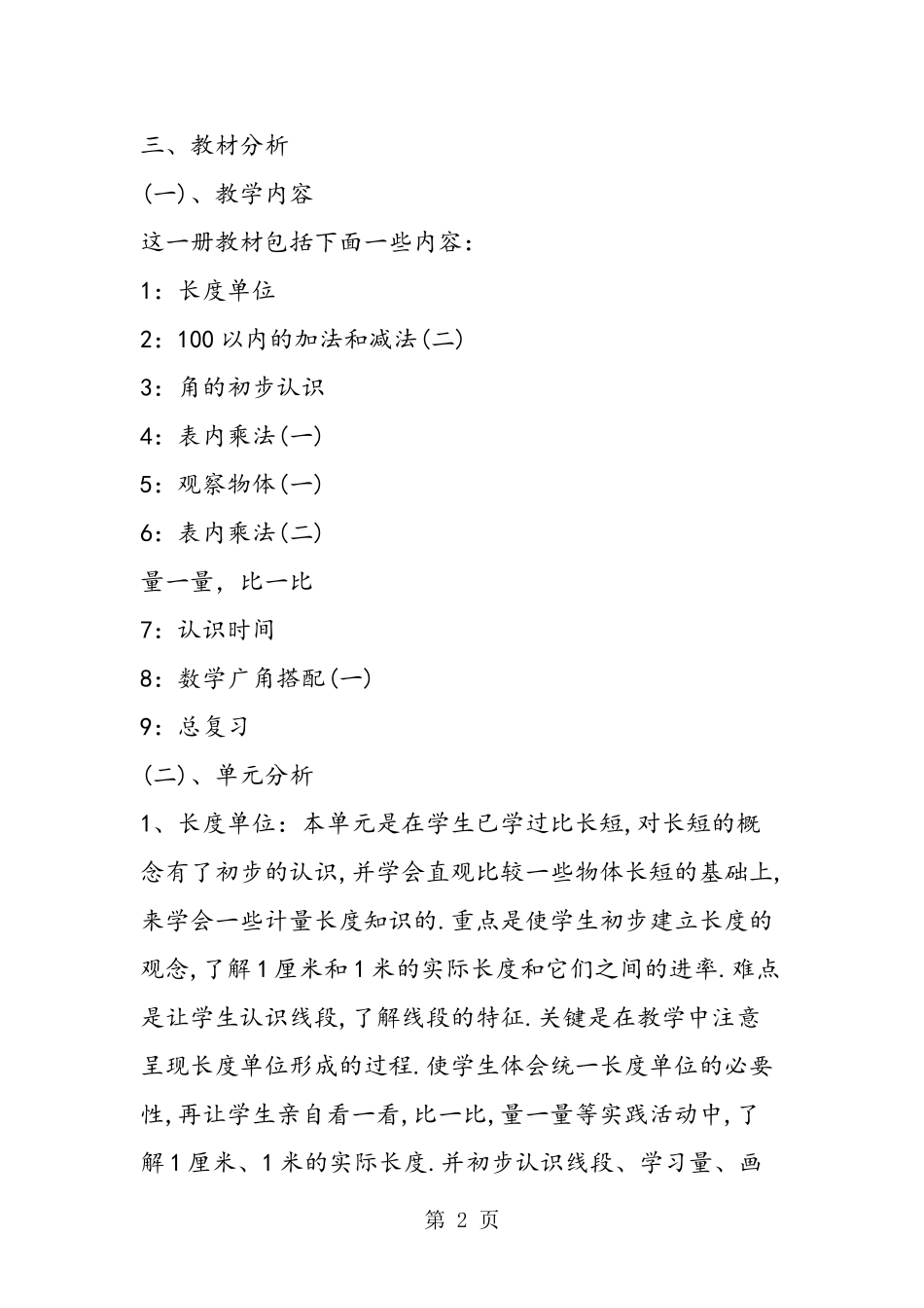 二年级数学上学期教学计划苏教版_第2页