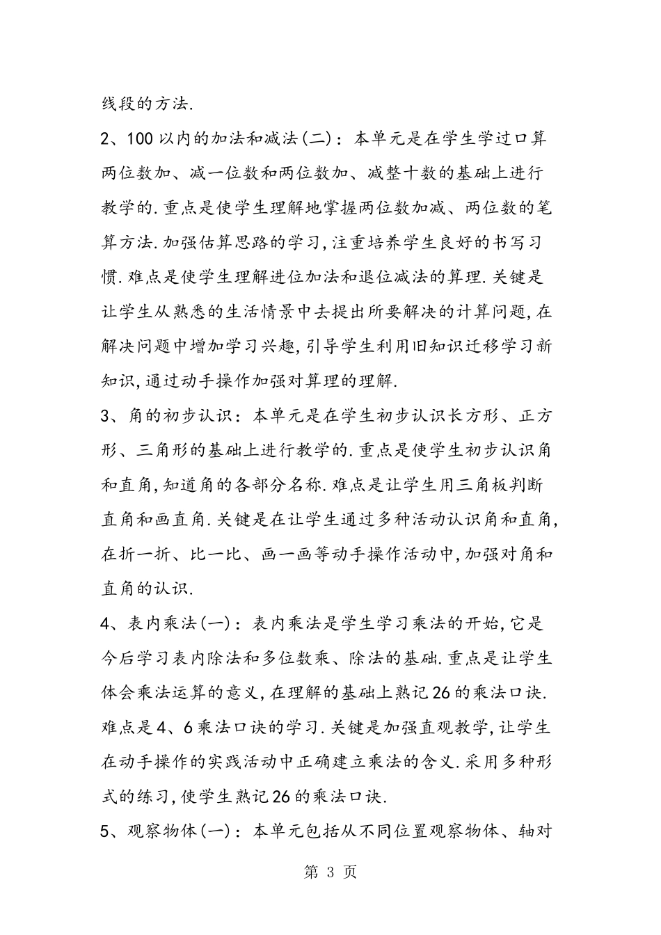 二年级数学上学期教学计划苏教版_第3页