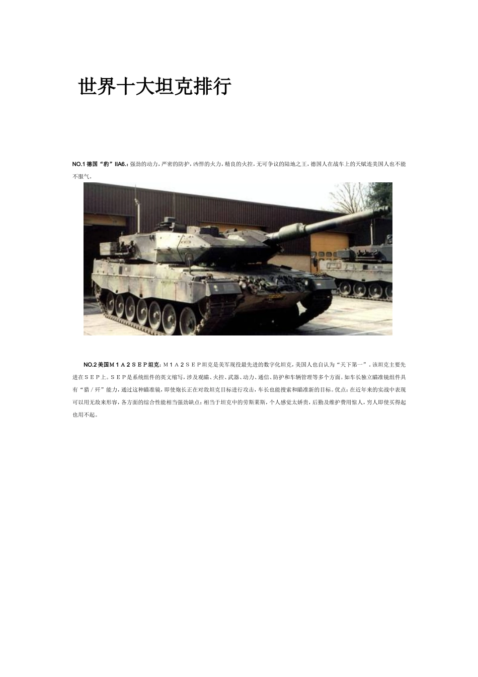 世界十大坦克排行_第1页