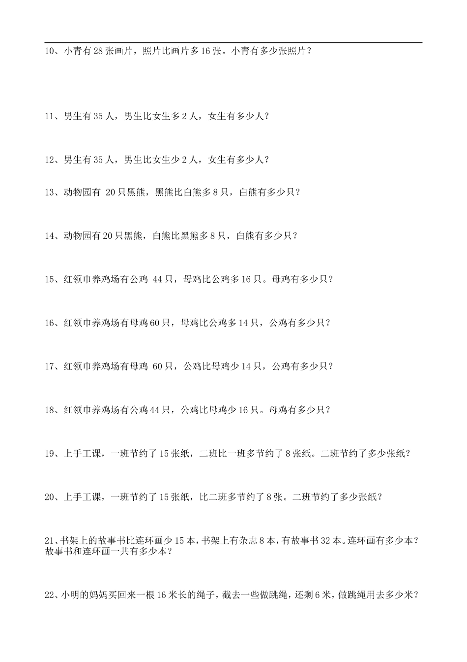 二年级数学下册解决问题训练题_第2页