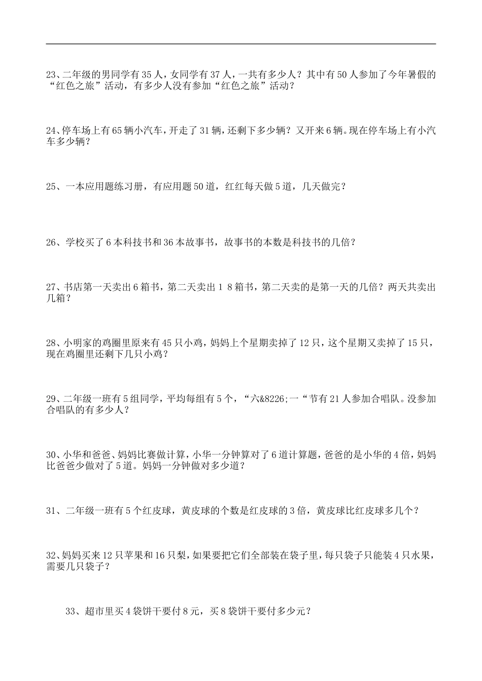 二年级数学下册解决问题训练题_第3页