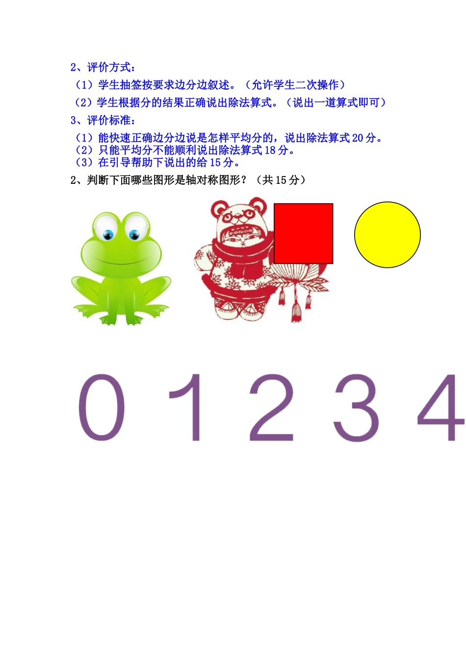 二年级数学下学期期中乐考操作内容_第2页