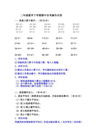 二年级数学下学期期中乐考操作内容