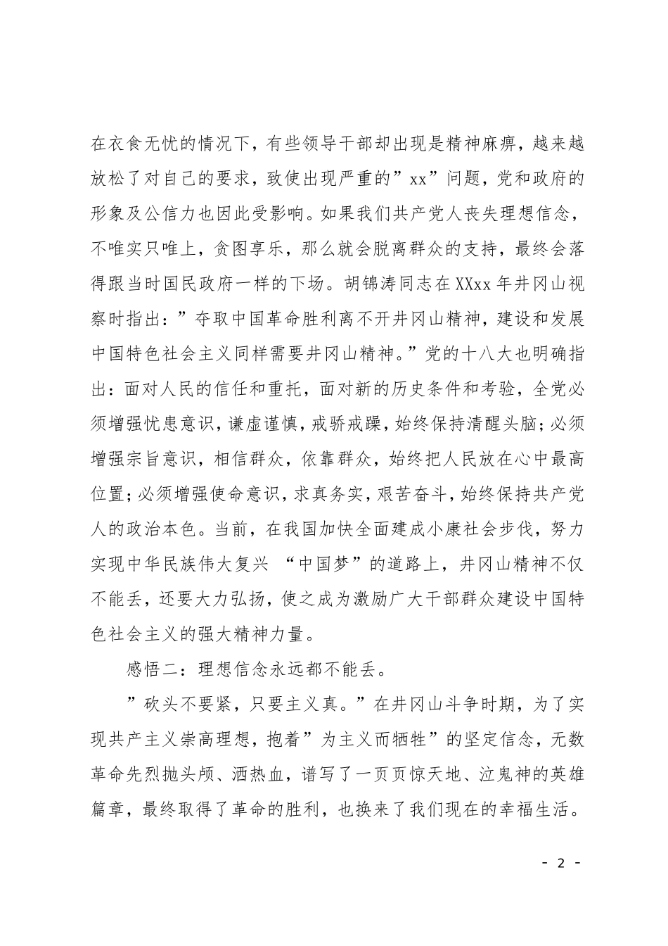 井冈山学习心得体会范文XXXX字_第2页