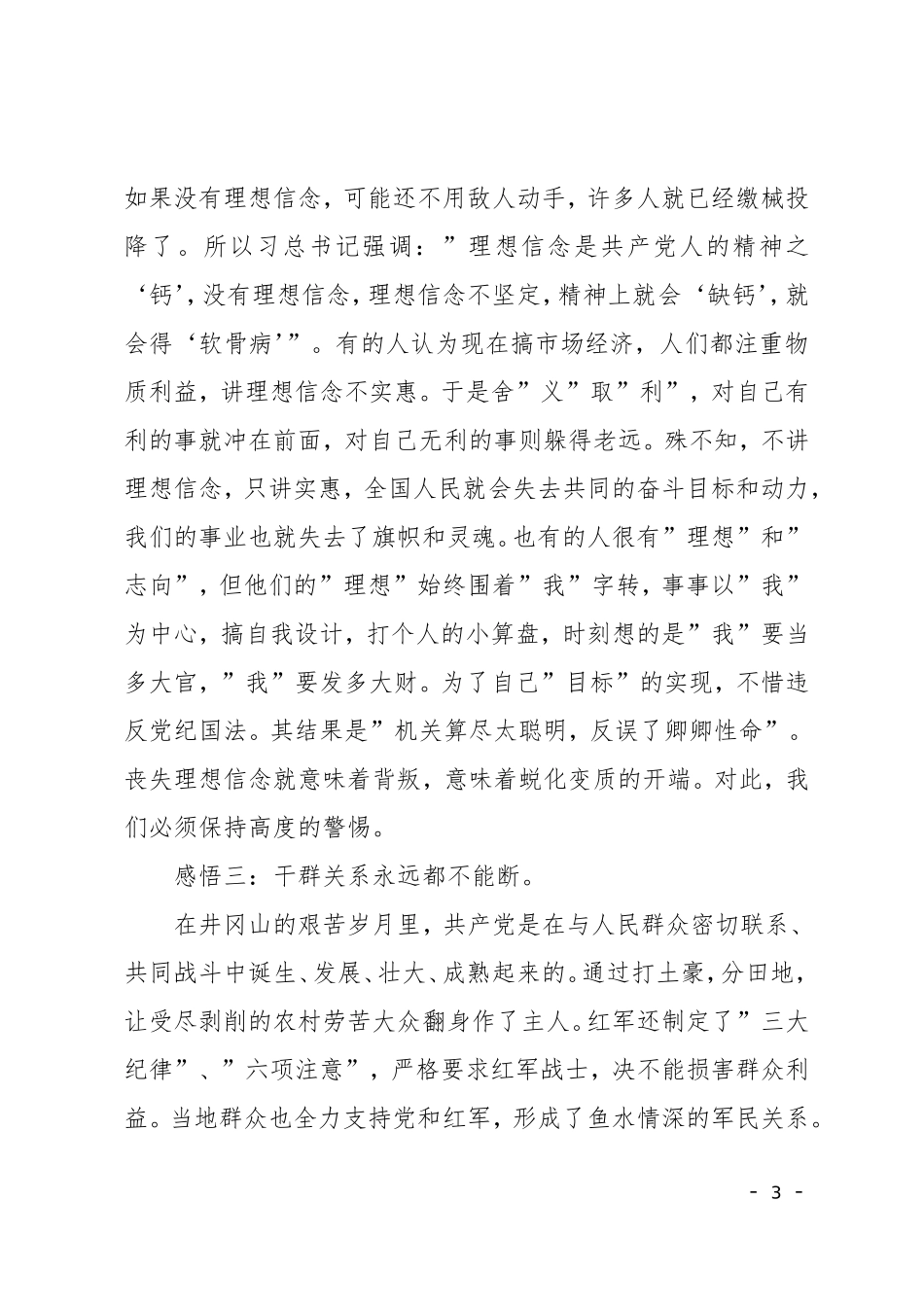 井冈山学习心得体会范文XXXX字_第3页