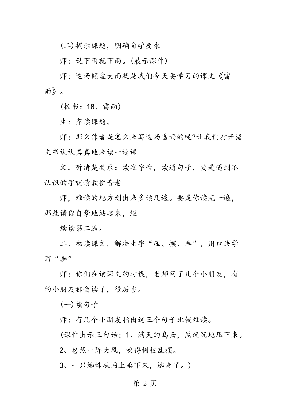 二年级下册《雷雨》教学实录_第2页