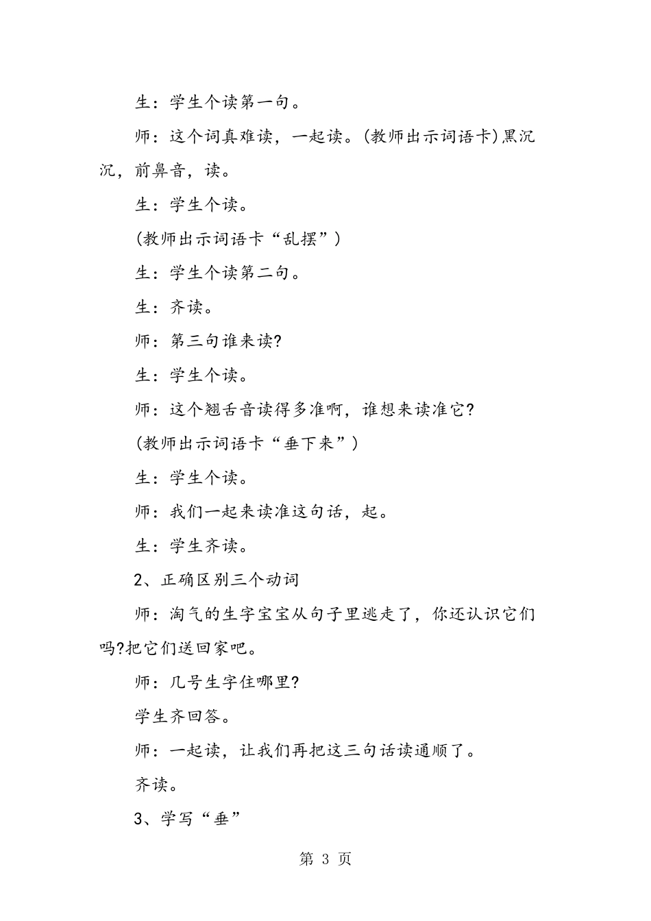二年级下册《雷雨》教学实录_第3页