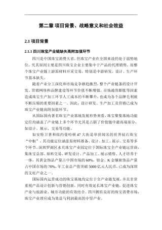 四川珠宝产业需把握微笑曲线两端，打造完整产业链项目背景、战略意义和社会效益