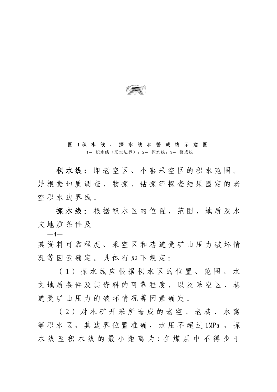 井下探放老空水技术要求_第3页