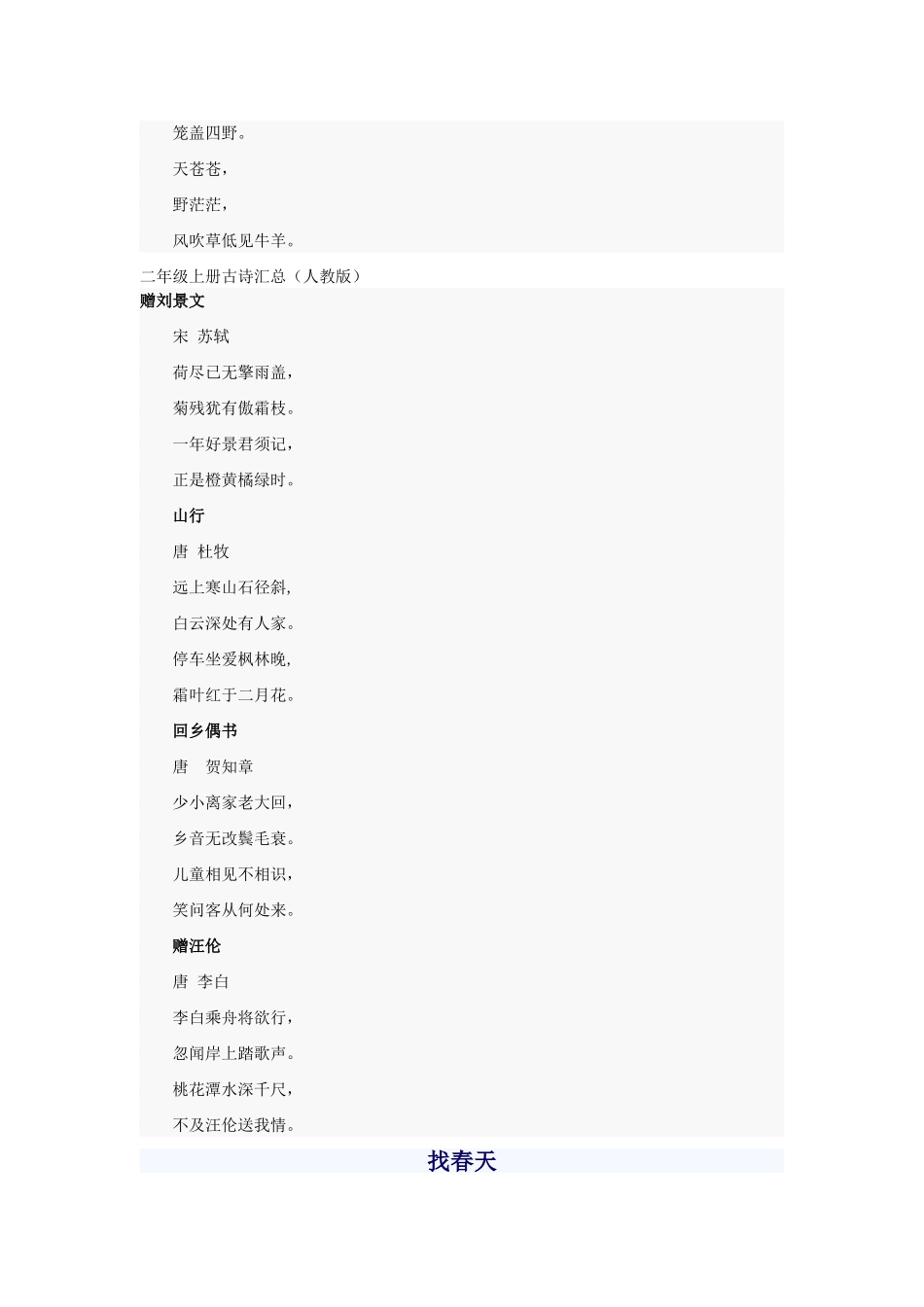 二年级下册古诗汇总（人教版）_第2页