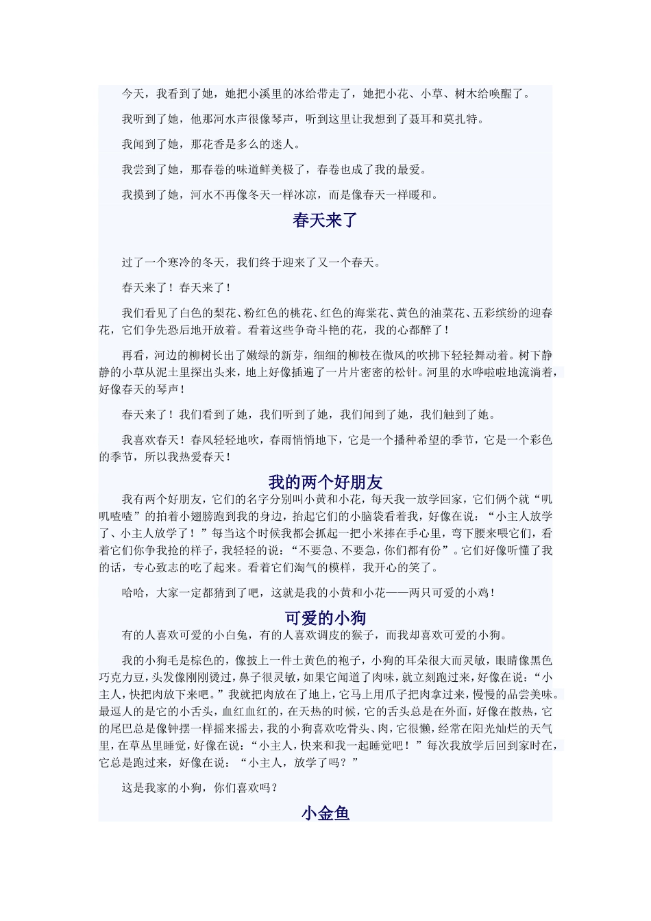 二年级下册古诗汇总（人教版）_第3页
