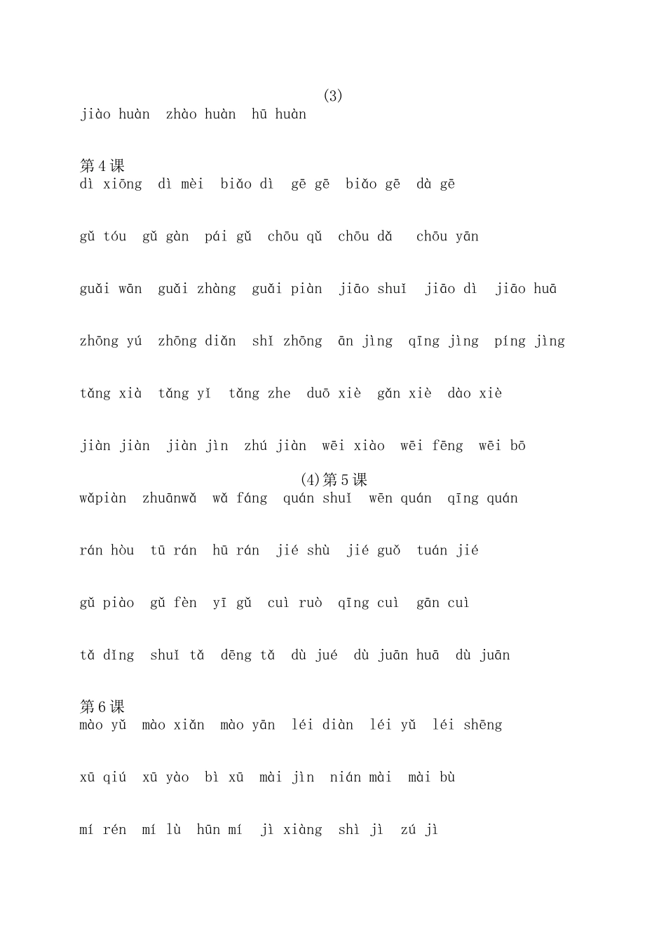 二年级下册生字拼音组词_第2页